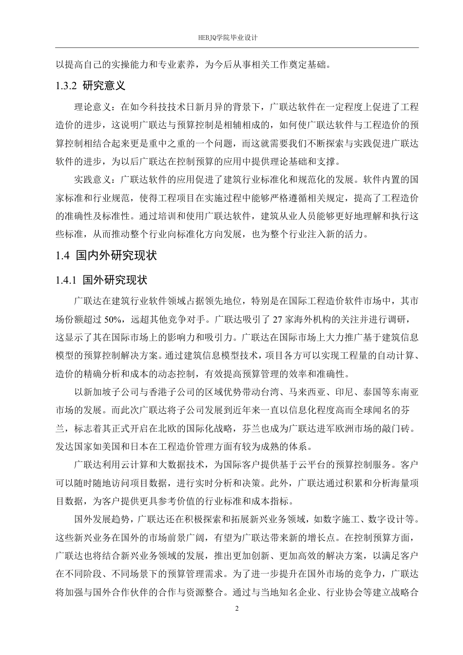 25年CH工程管理 计量计价软件在宣城市茂盛锦苑21#楼中预算控制分析-约26472字符终稿.pdf_第7页