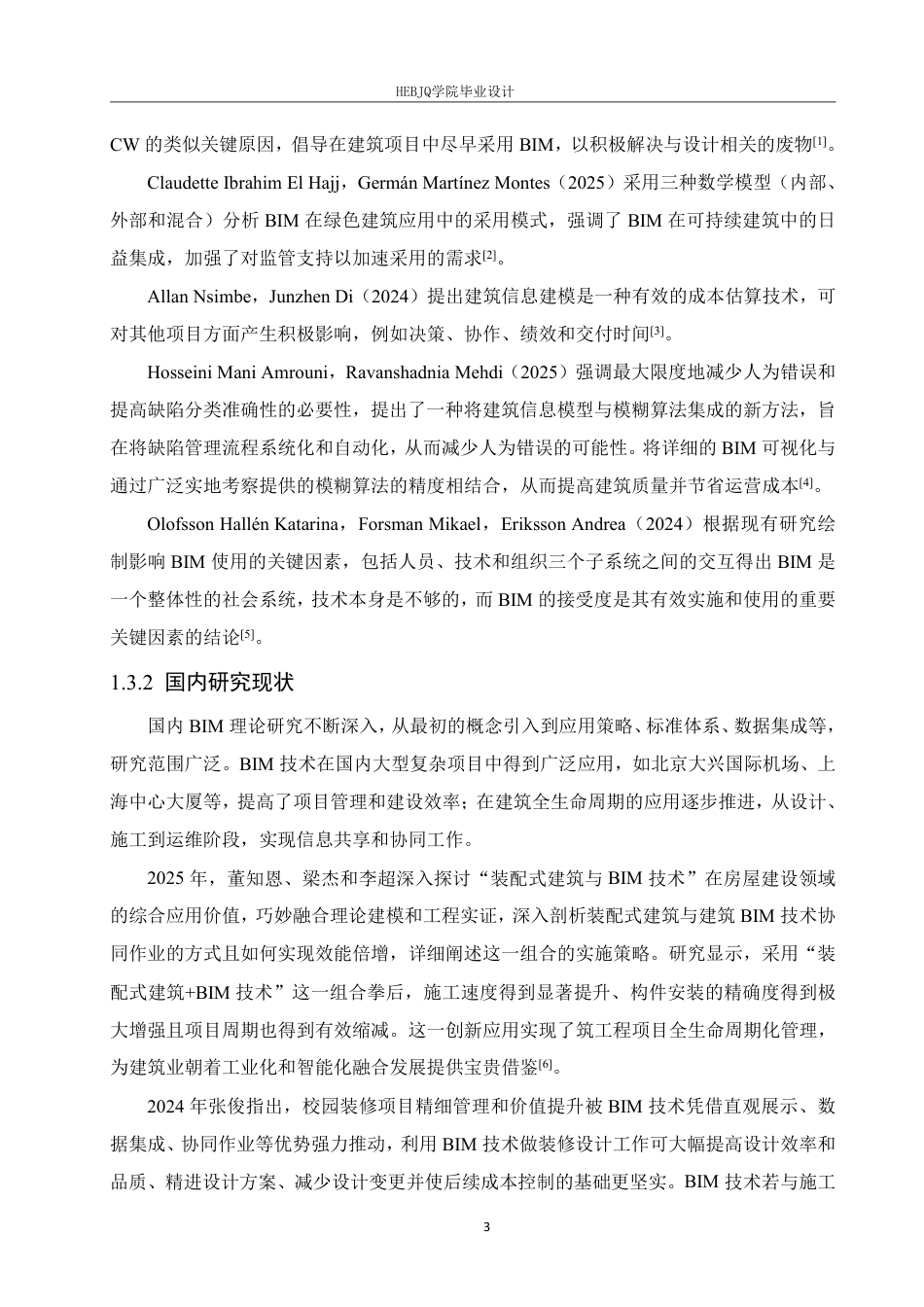 25年CH 最终稿 BIM技术在衡阳职业技术学院2#宿舍楼项目工程造价中的实施-约27982字符终稿.pdf_第7页