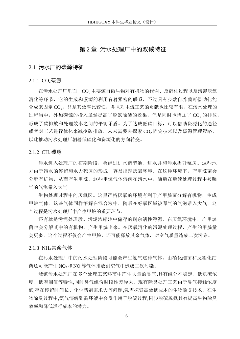 25年CH环保设备工程-小型浮动污水处理厂智慧双碳调节系统研发与设计定稿-约19076字符.docx_第10页