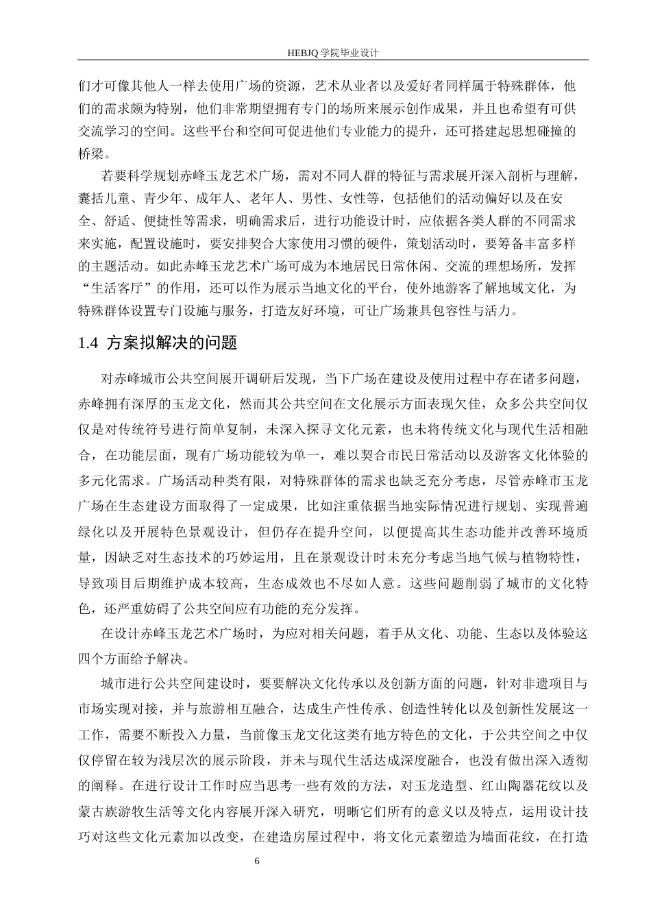 25年CH环境设计 赤峰玉龙艺术广场设计-约20986字符最终稿.docx_第10页