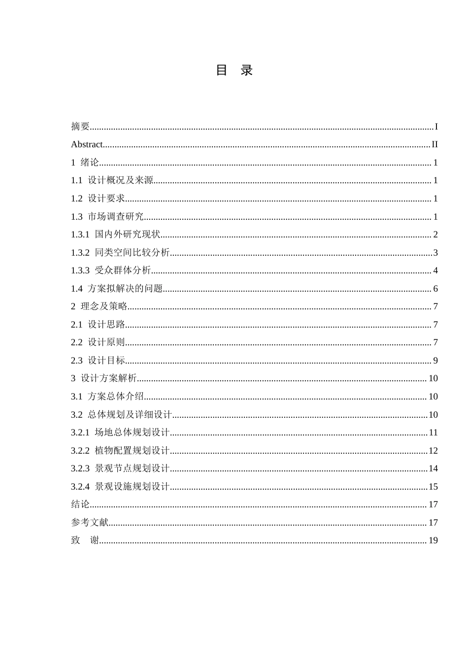 25年CH环境设计 赤峰玉龙艺术广场设计-约20986字符最终稿.docx_第4页