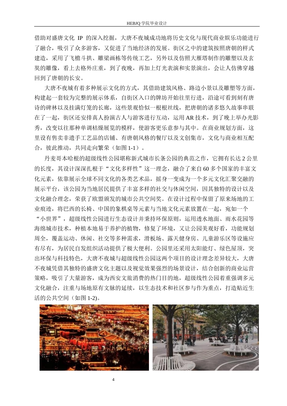 25年CH环境设计 赤峰玉龙艺术广场设计-约20986字符最终稿.docx_第8页