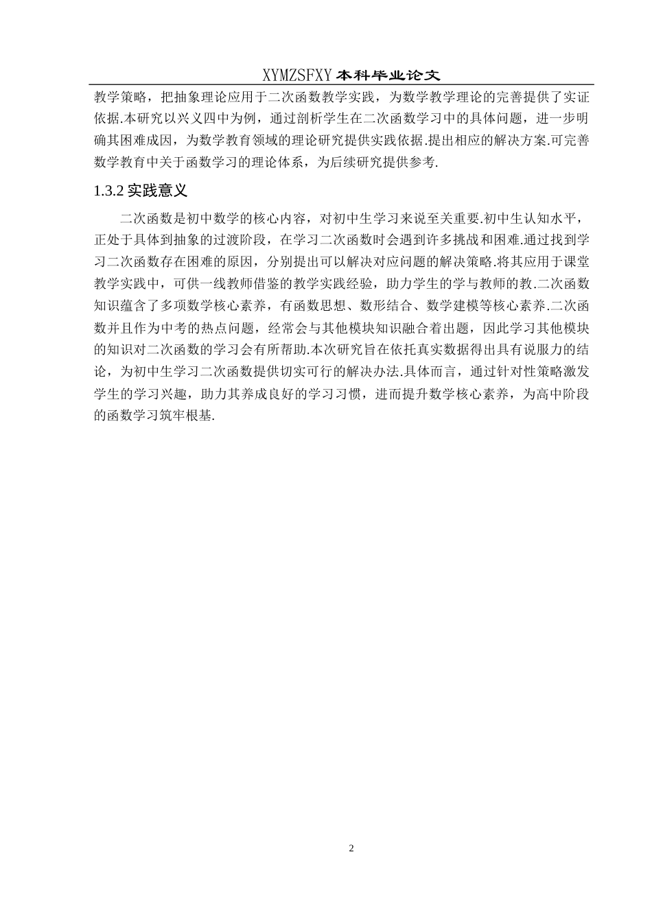 25年CH数学与应用数学 初中生二次函数学习困难与解决方案探究 ——以兴义四中为例 最终稿docx终稿-约17898字符.docx_第6页