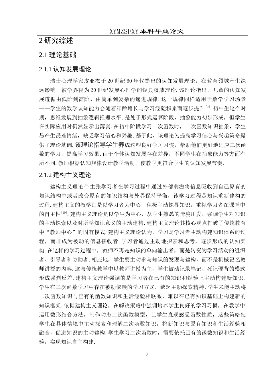 25年CH数学与应用数学 初中生二次函数学习困难与解决方案探究 ——以兴义四中为例 最终稿docx终稿-约17898字符.docx_第7页