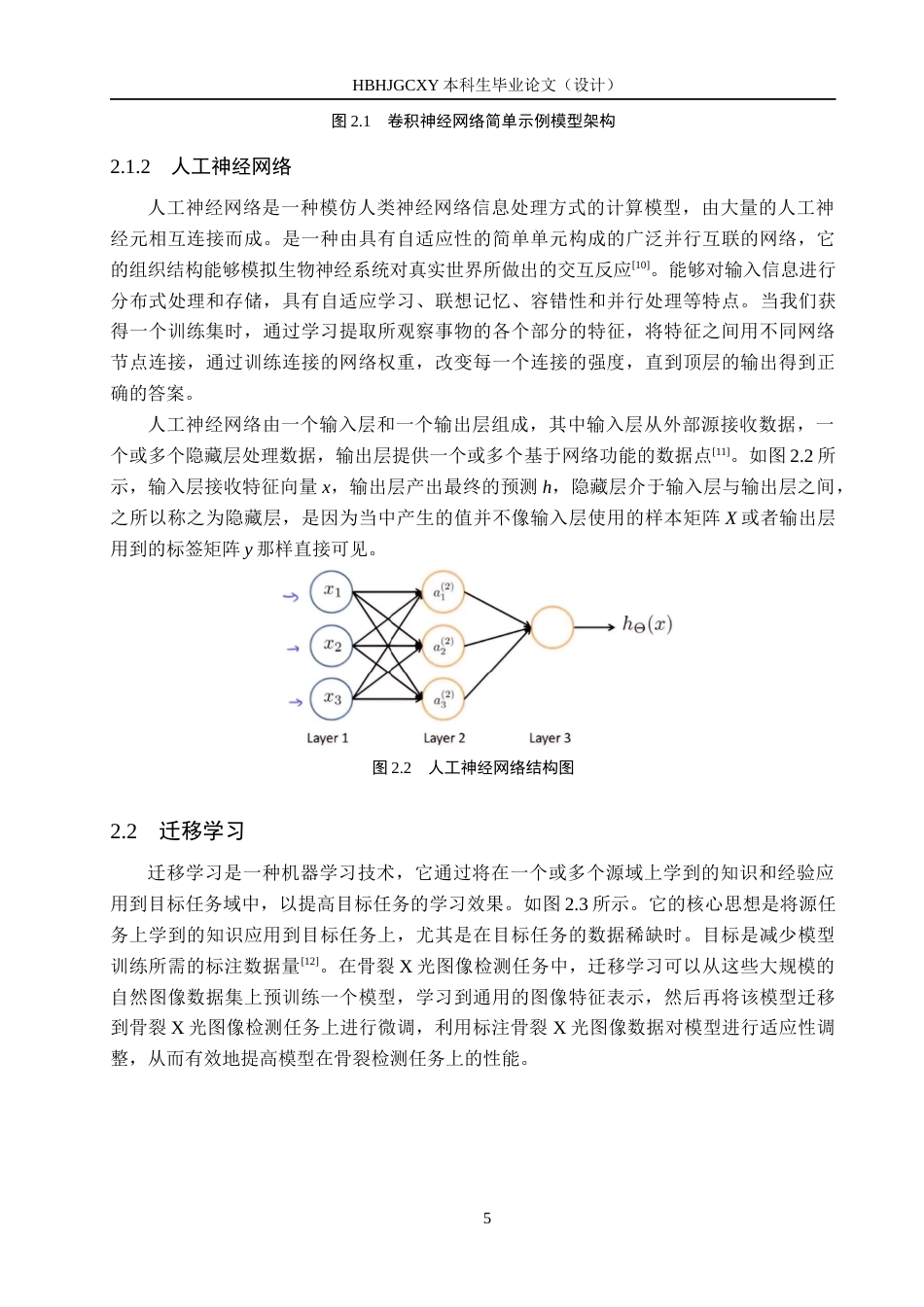25年CH数据科学与大数据技术-深度学习与迁移学习在骨裂X光图像检测中的应用定稿-约23791字符.docx_第10页