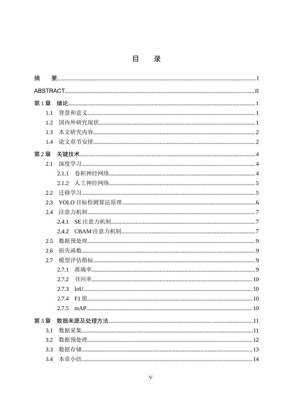 25年CH数据科学与大数据技术-深度学习与迁移学习在骨裂X光图像检测中的应用定稿-约23791字符.docx_第4页