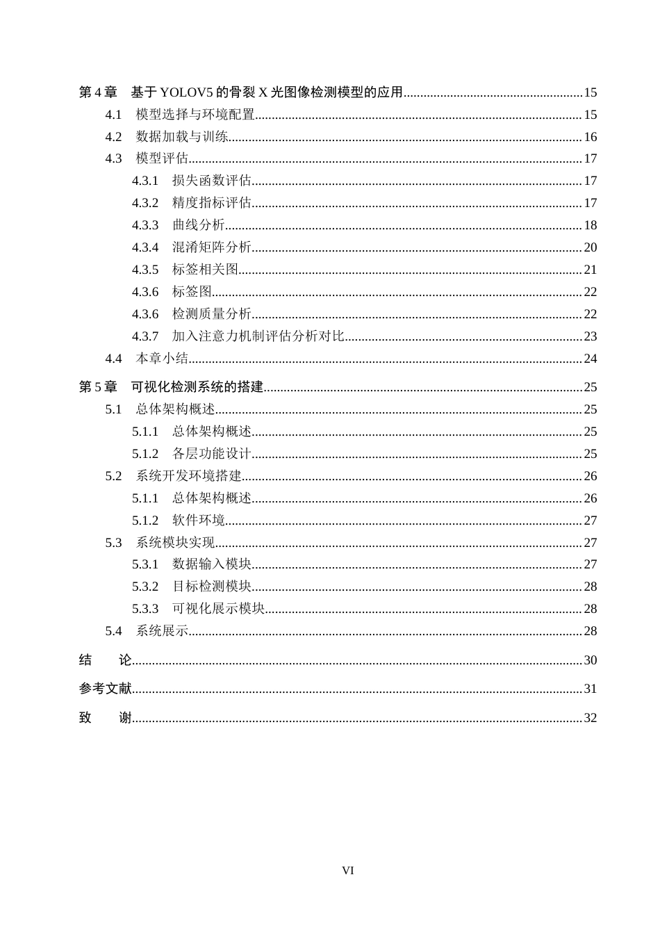 25年CH数据科学与大数据技术-深度学习与迁移学习在骨裂X光图像检测中的应用定稿-约23791字符.docx_第5页