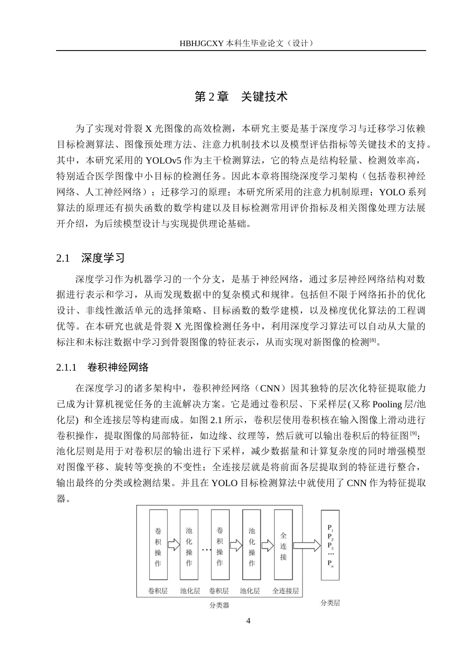 25年CH数据科学与大数据技术-深度学习与迁移学习在骨裂X光图像检测中的应用定稿-约23791字符.docx_第9页