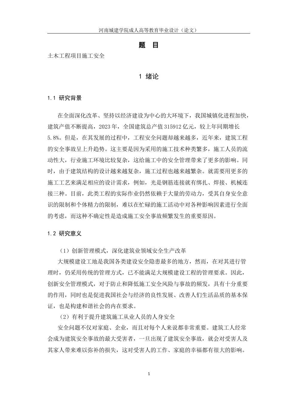 24年土木工程 土木工程项目施工安全.docx_第5页