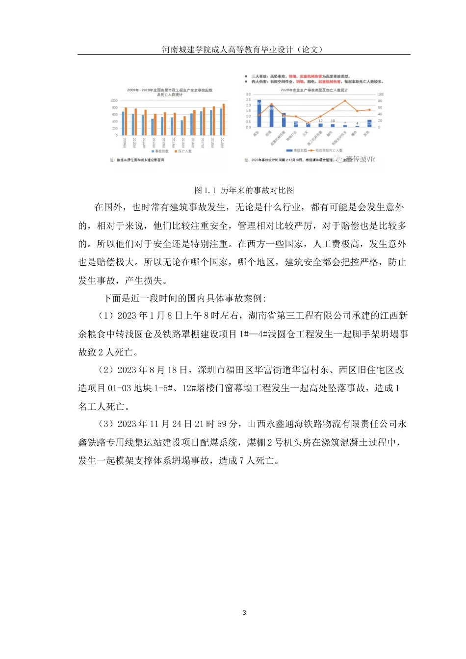 24年土木工程 土木工程项目施工安全.docx_第7页
