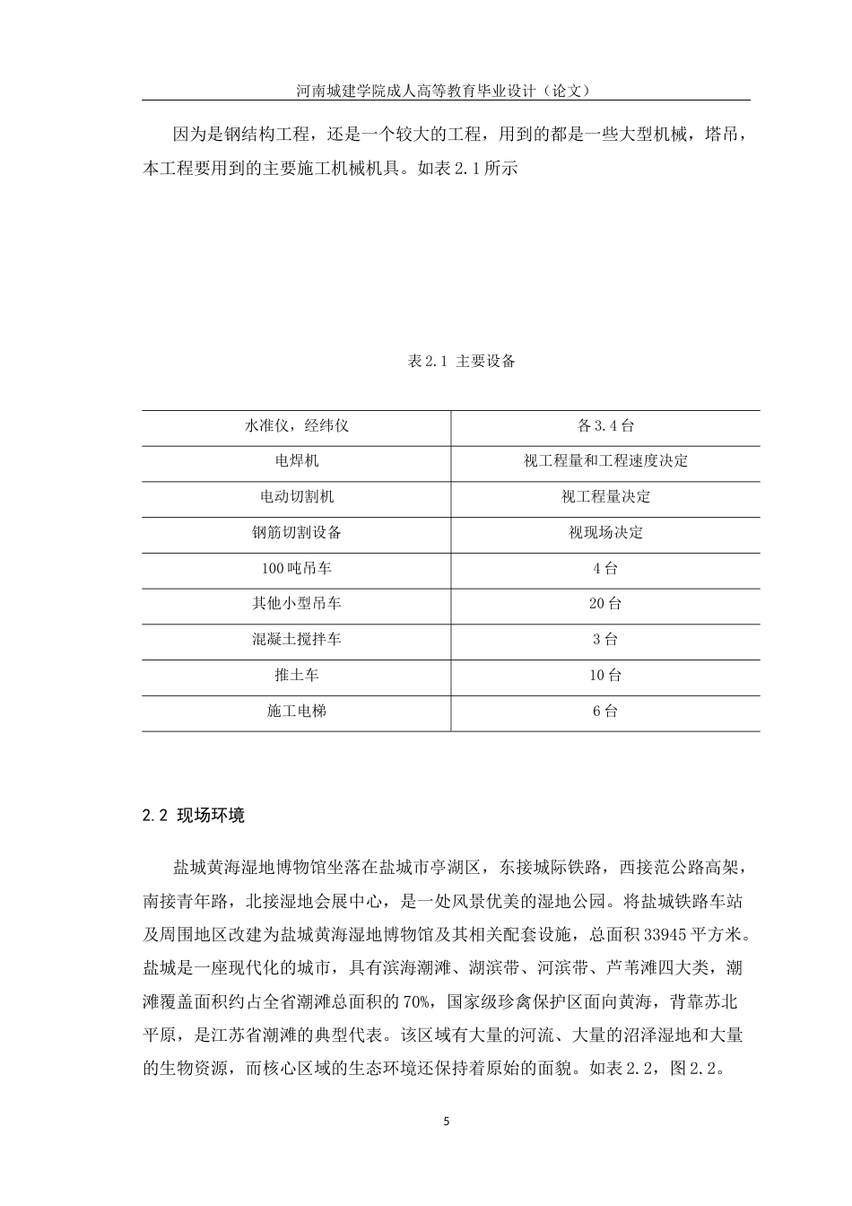 24年土木工程 土木工程项目施工安全.docx_第9页