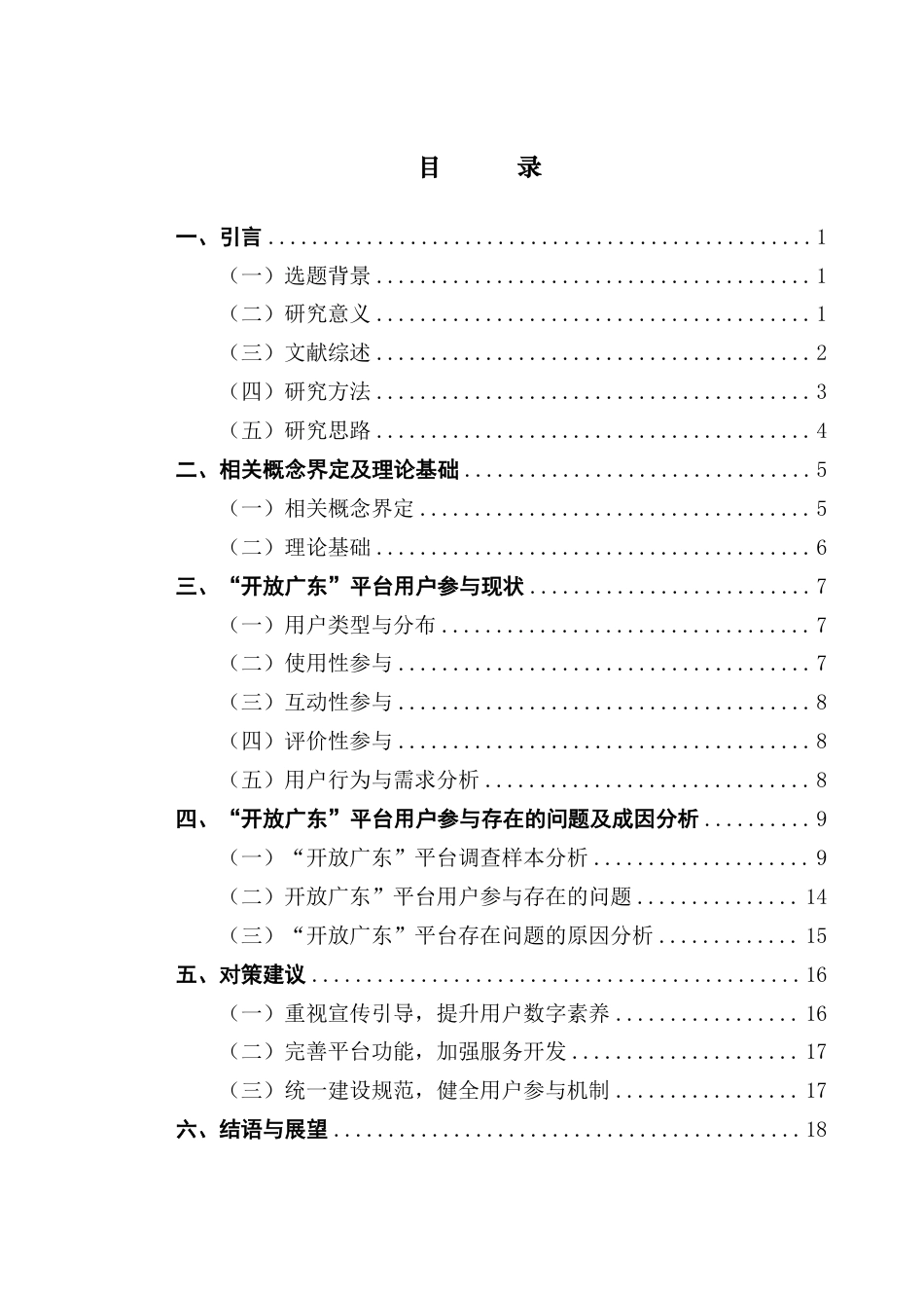 25年CH行政管理  价值共创视角下政府数据开放平台用户参与存在问题及-约17014字符.pdf_第4页