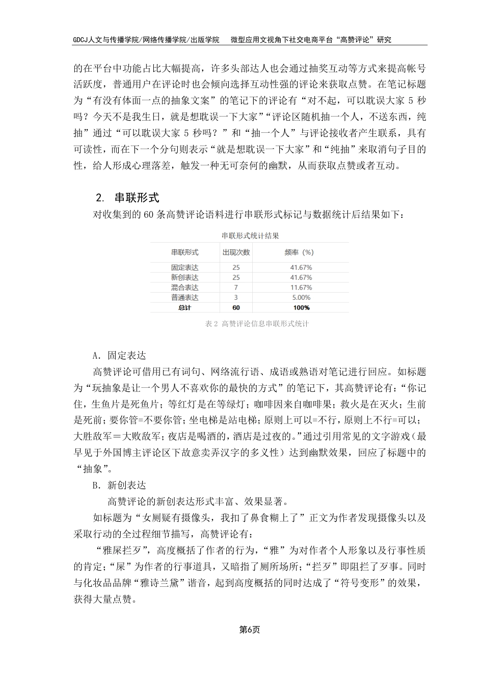 25年CH汉语言文学 微型应用文视角下社交电商平台“高赞评论”研究终稿终稿-约18748字符.pdf_第10页