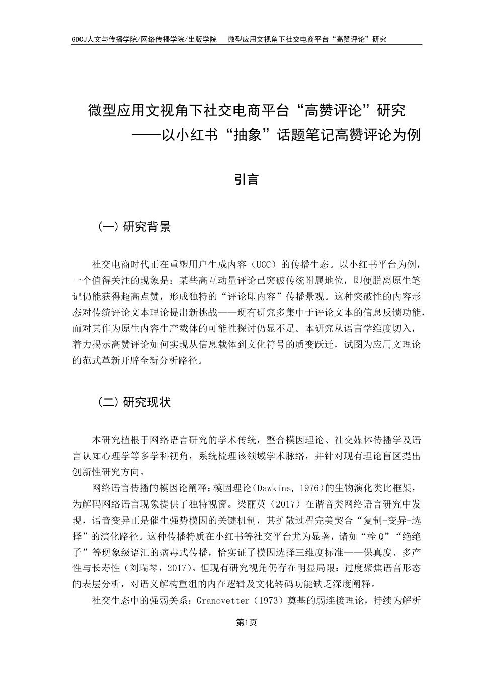 25年CH汉语言文学 微型应用文视角下社交电商平台“高赞评论”研究终稿终稿-约18748字符.pdf_第5页