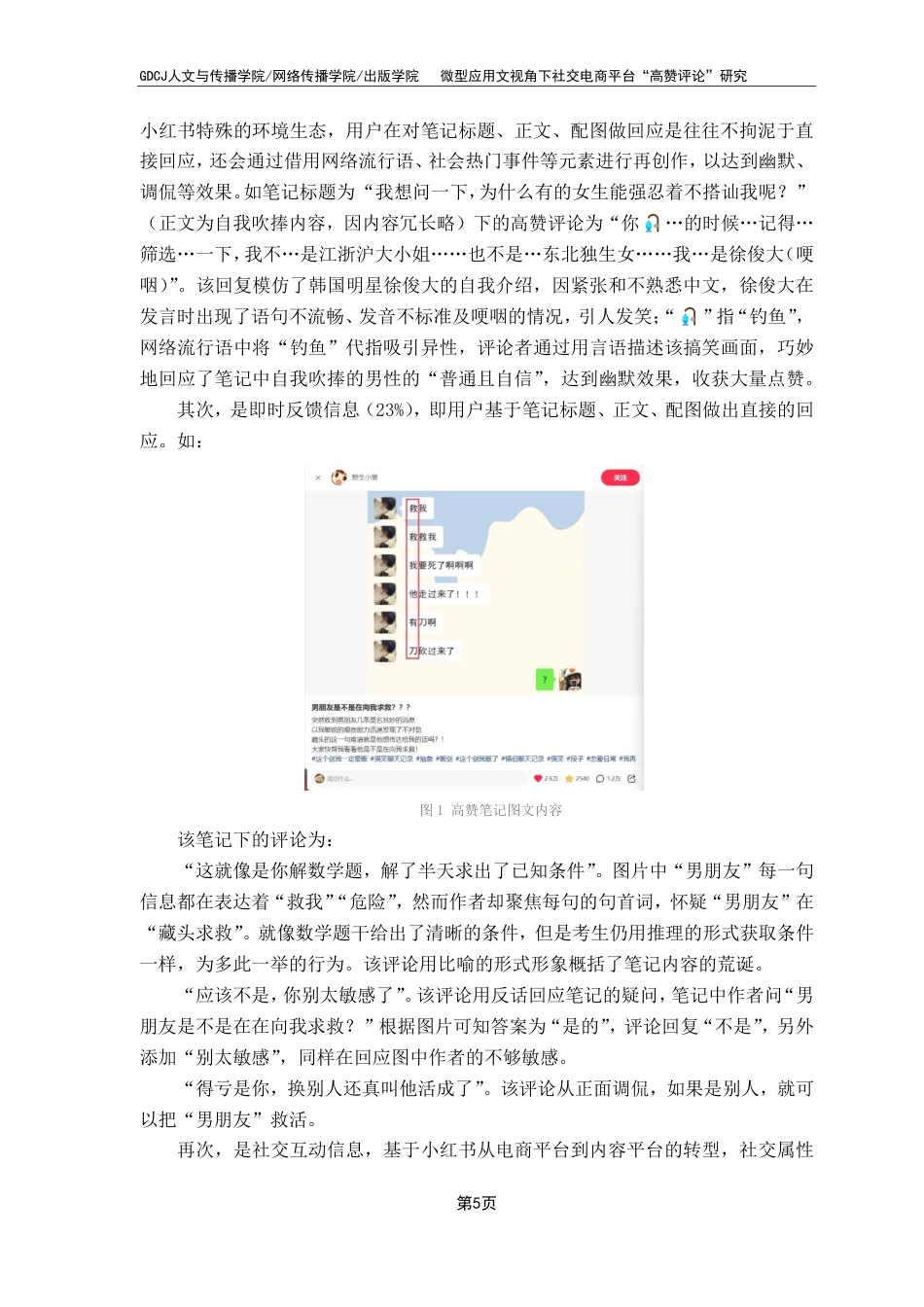 25年CH汉语言文学 微型应用文视角下社交电商平台“高赞评论”研究终稿终稿-约18748字符.pdf_第9页