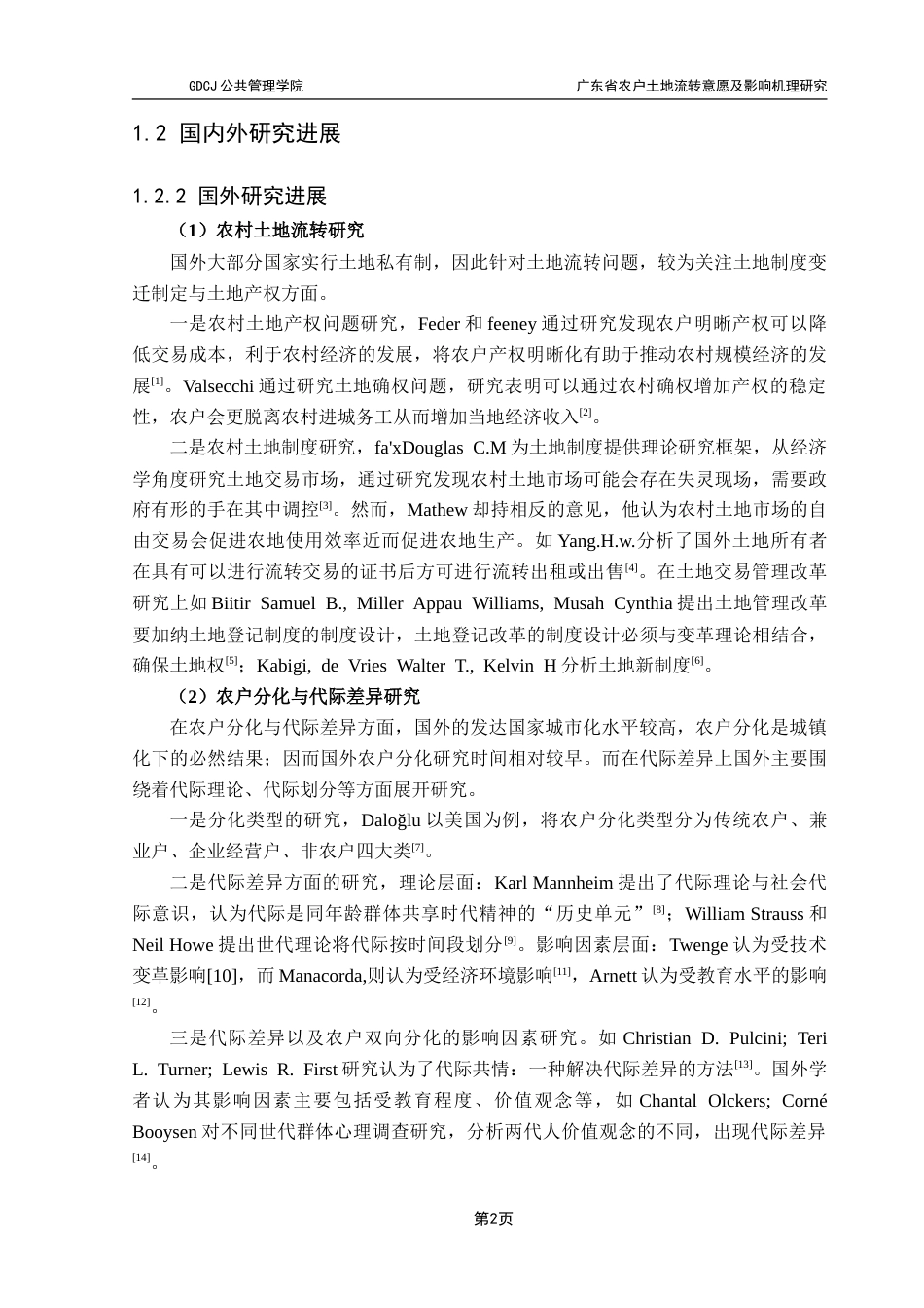 25年CH土地资源管理 广东省农户土地流转意愿及影响机理研究定稿-约31928字符.doc_第8页