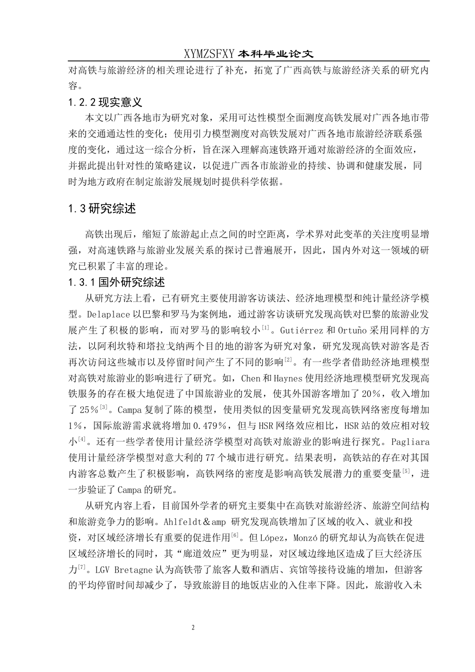 25年CH人文地理与城乡规-高铁对广西各地市交通通达性和旅游经济的影响研究终稿-约16723字符.docx_第6页