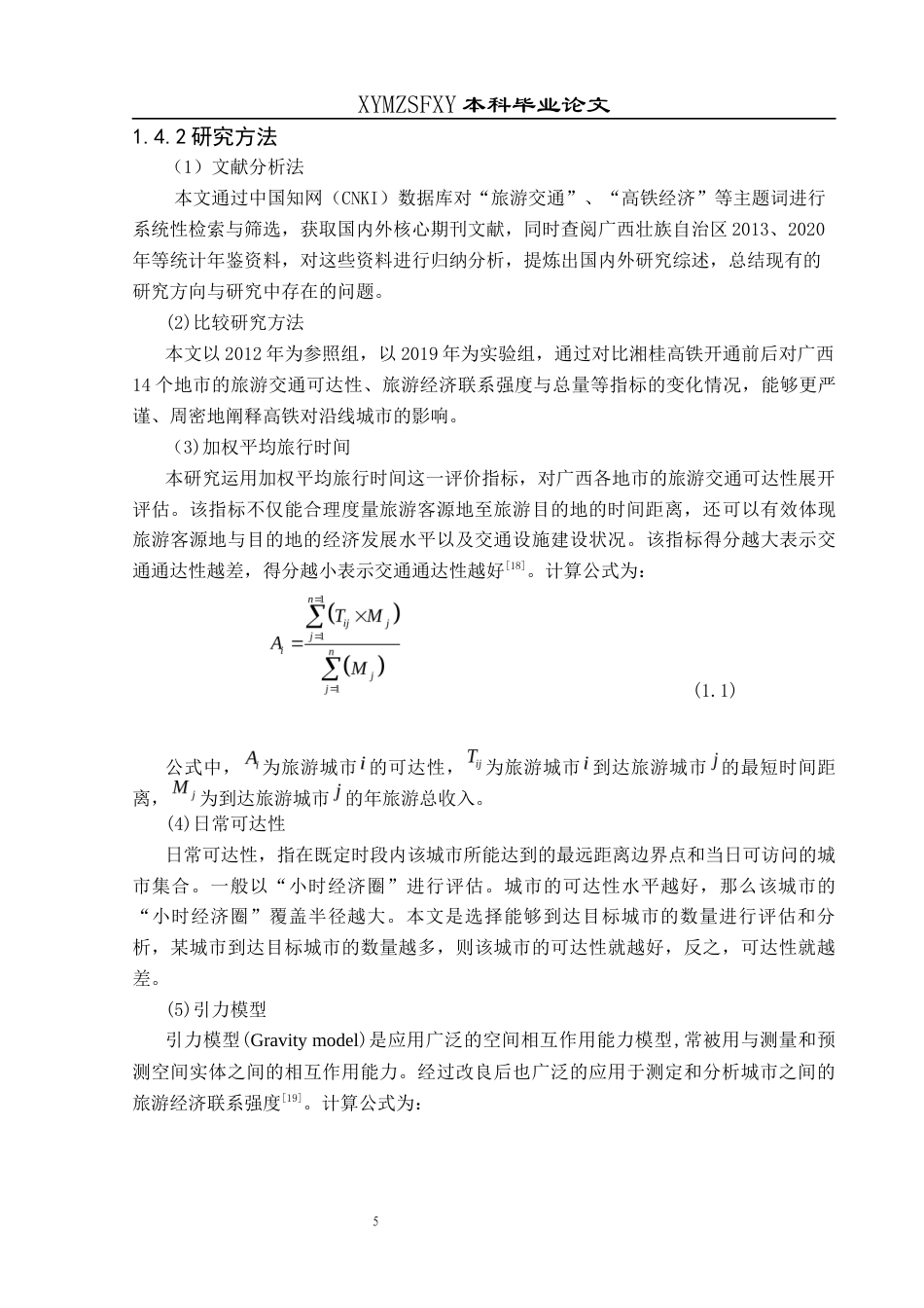 25年CH人文地理与城乡规-高铁对广西各地市交通通达性和旅游经济的影响研究终稿-约16723字符.docx_第9页