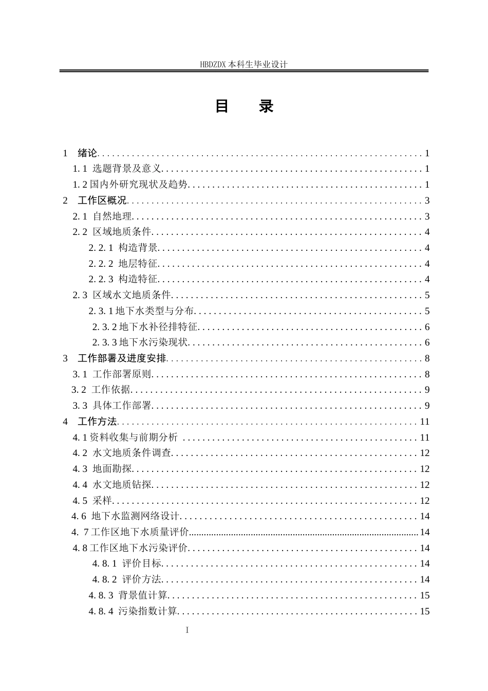 25年CH地下水科学与工程-天津市蓟州区盘山地区地下水污染调查评价设计-约9886字符定稿.docx_第4页