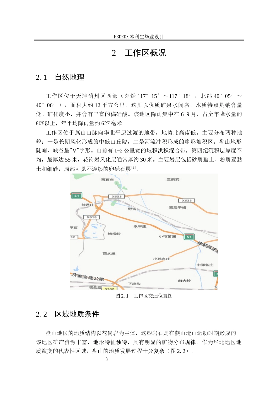 25年CH地下水科学与工程-天津市蓟州区盘山地区地下水污染调查评价设计-约9886字符定稿.docx_第8页