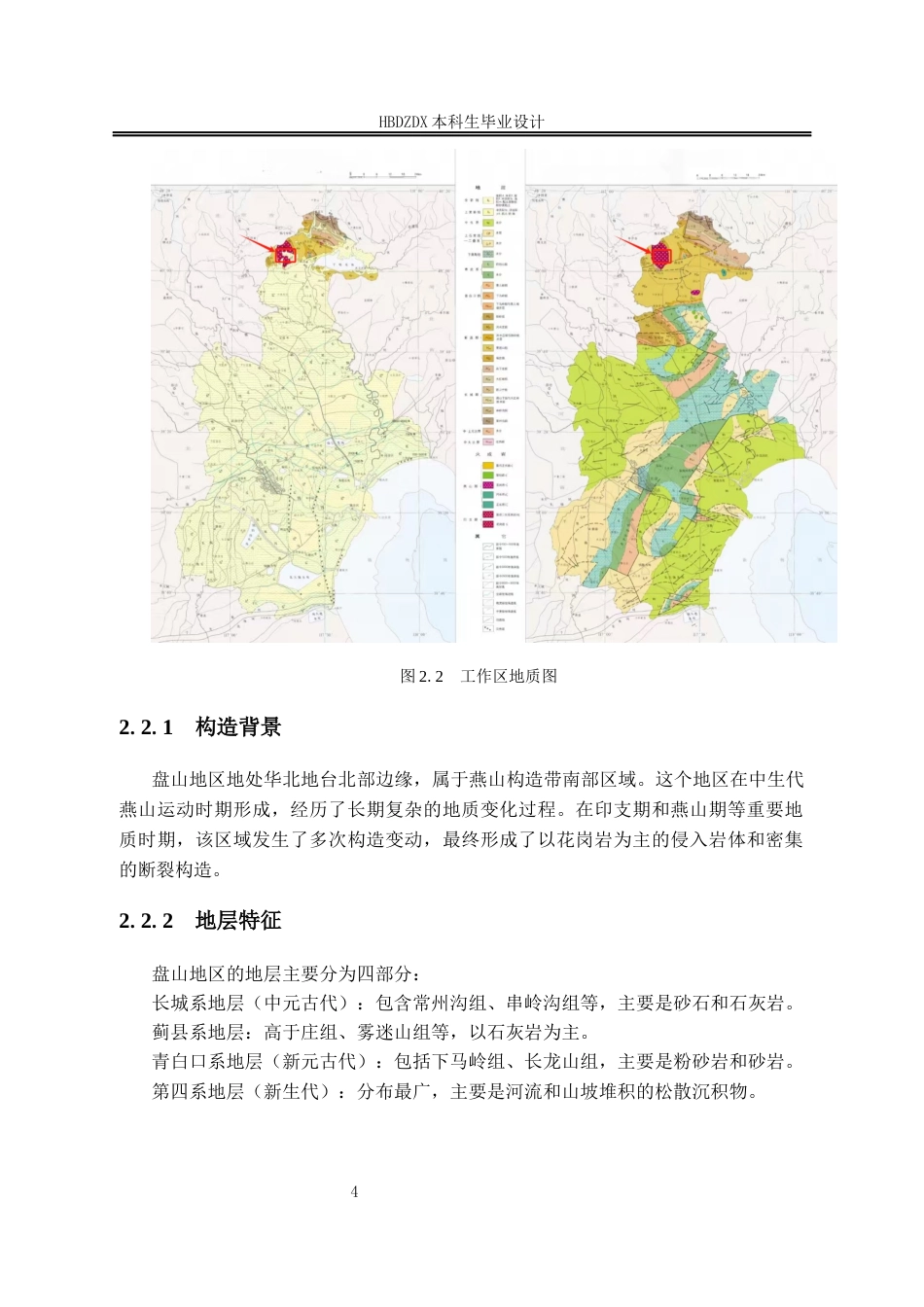 25年CH地下水科学与工程-天津市蓟州区盘山地区地下水污染调查评价设计-约9886字符定稿.docx_第9页