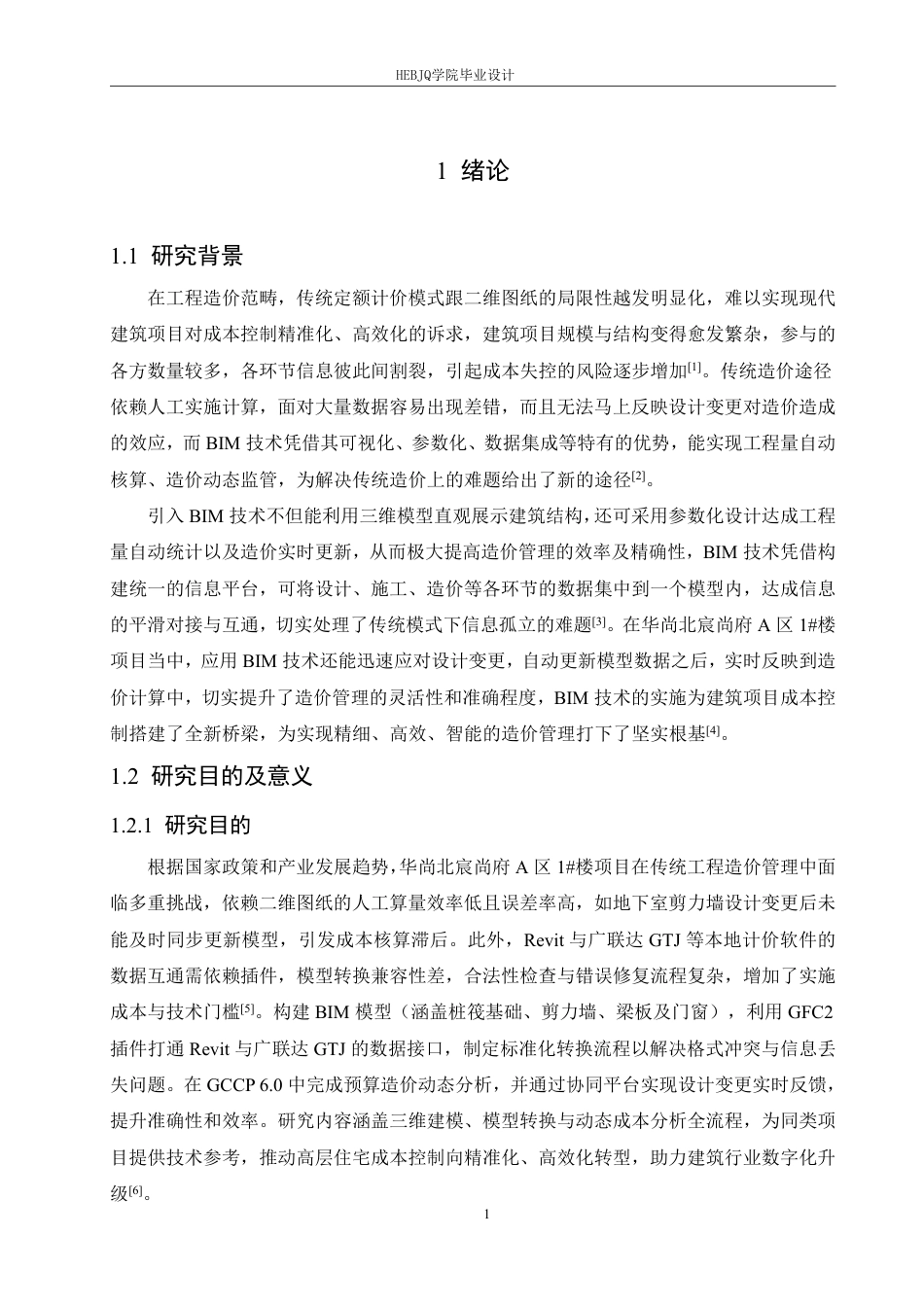 25年CH工程造价 BIM技术在华尚北宸尚府A区1号楼项目工程造价中的应用-(论文-BIM模型-rvt-)-zip-约21387字符终稿.pdf_第6页