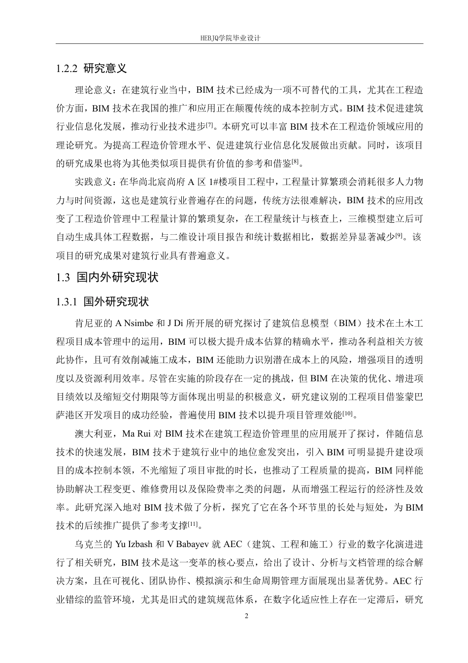 25年CH工程造价 BIM技术在华尚北宸尚府A区1号楼项目工程造价中的应用-(论文-BIM模型-rvt-)-zip-约21387字符终稿.pdf_第7页