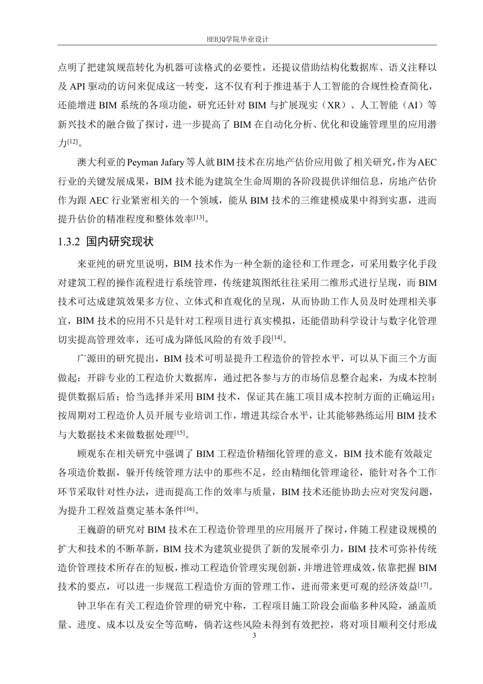 25年CH工程造价 BIM技术在华尚北宸尚府A区1号楼项目工程造价中的应用-(论文-BIM模型-rvt-)-zip-约21387字符终稿.pdf_第8页