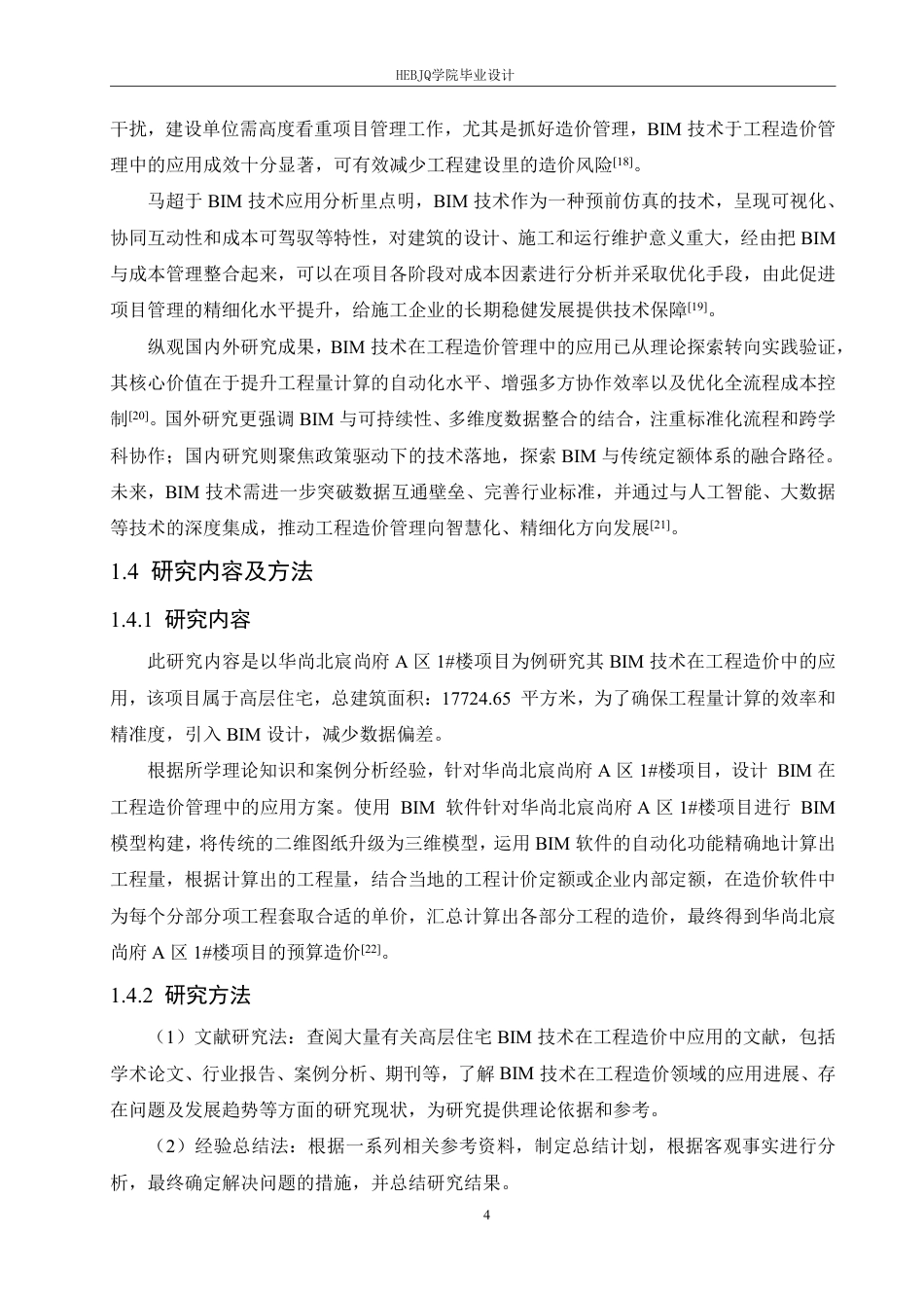 25年CH工程造价 BIM技术在华尚北宸尚府A区1号楼项目工程造价中的应用-(论文-BIM模型-rvt-)-zip-约21387字符终稿.pdf_第9页