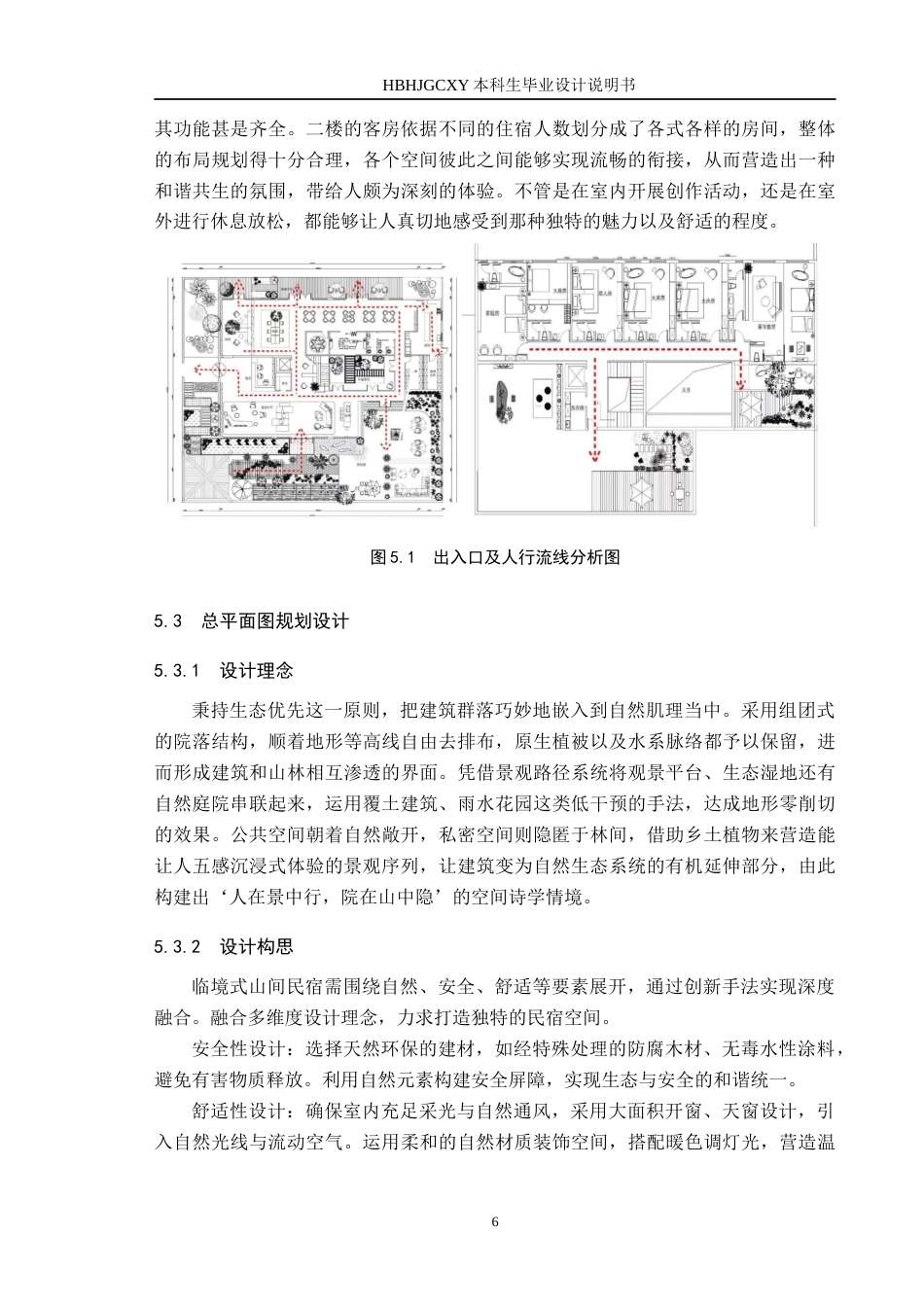 25年CH环境设计-基于和谐共生理念的临境式民宿空间设计定稿-约12453字符.docx_第10页