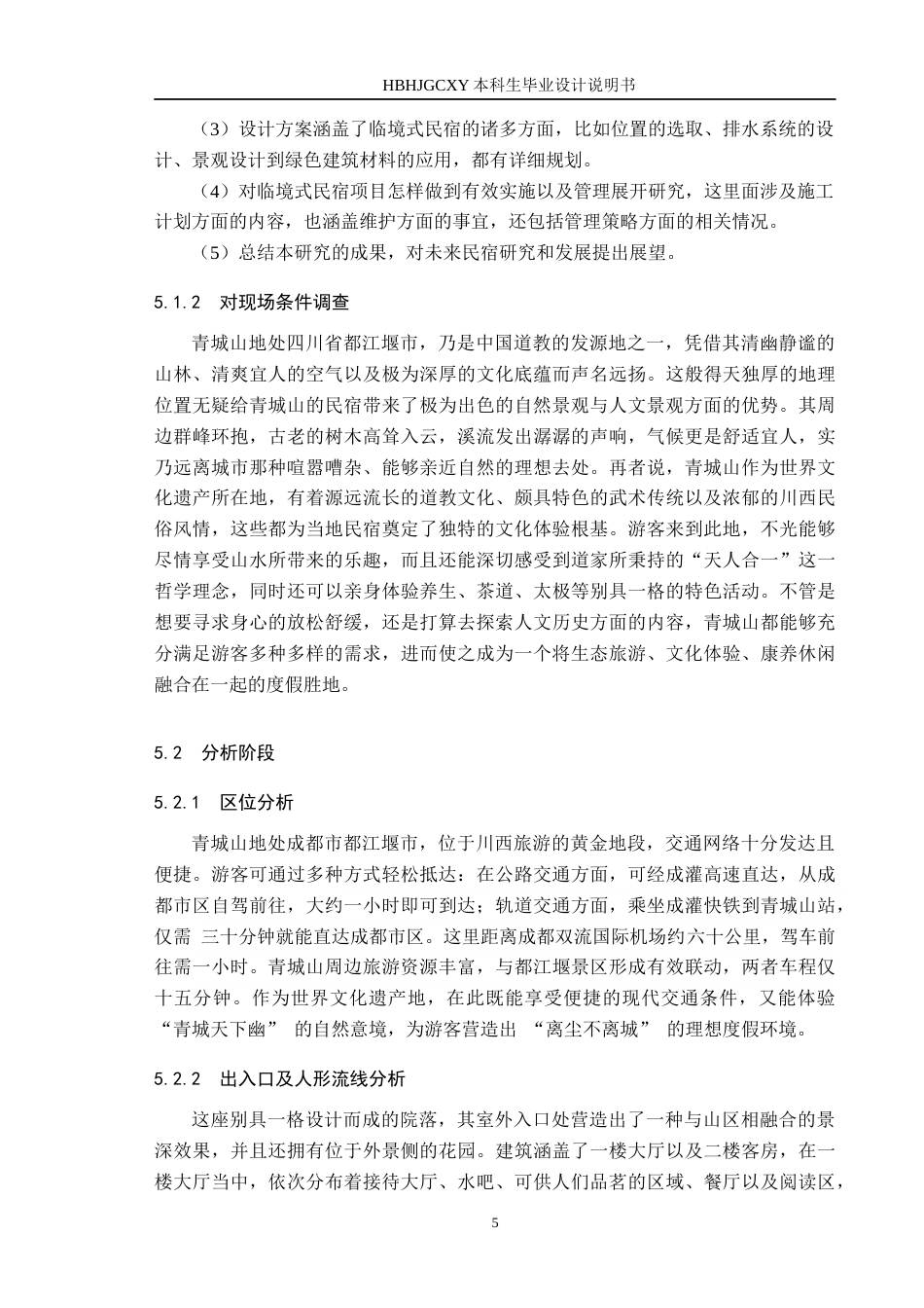 25年CH环境设计-基于和谐共生理念的临境式民宿空间设计定稿-约12453字符.docx_第9页