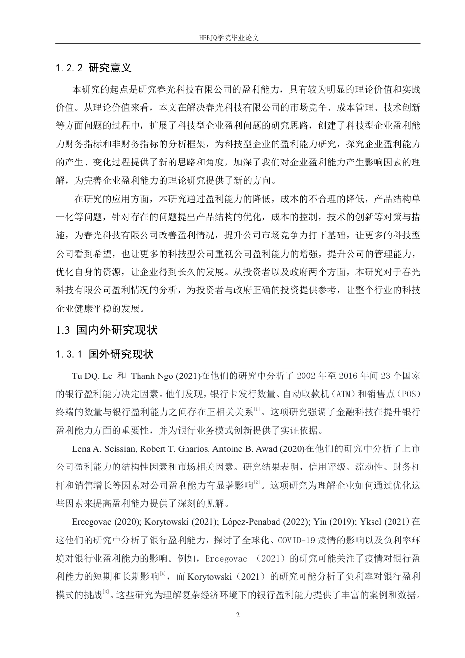 25年CH 春光科技有限公司盈利能力的问题分析-约19783字符终稿.pdf_第6页
