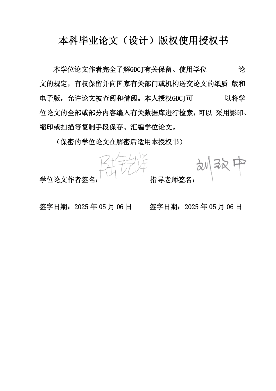25年CH大数据管理与应用 自动驾驶技术与公众态度的多维解析-基于微博舆情终稿-约27485字符.pdf_第1页