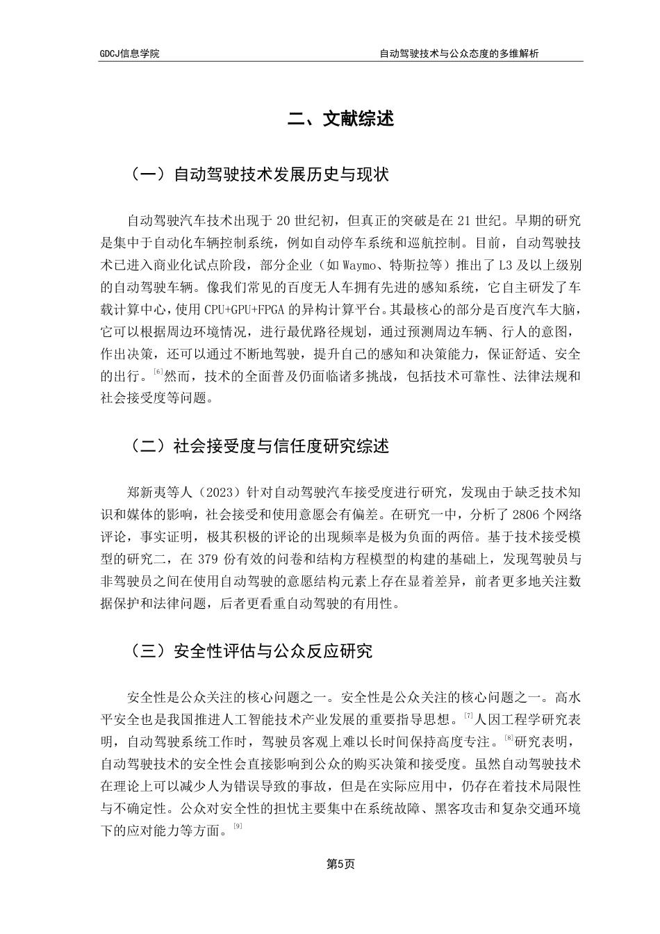 25年CH大数据管理与应用 自动驾驶技术与公众态度的多维解析-基于微博舆情终稿-约27485字符.pdf_第10页