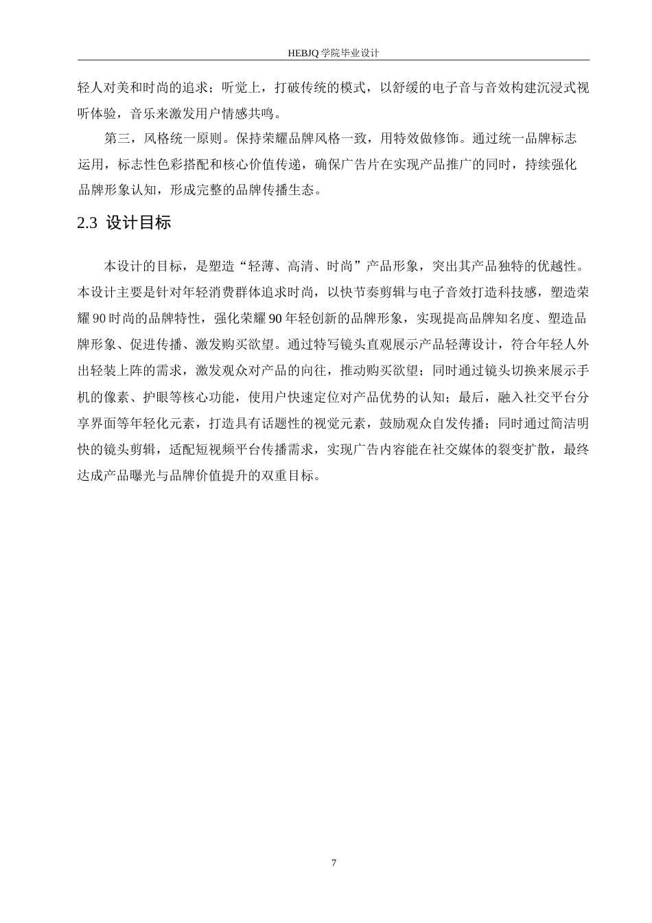 25年CH数字媒体艺术 《荣耀90》影视广告片创作-约10702字符.doc_第10页