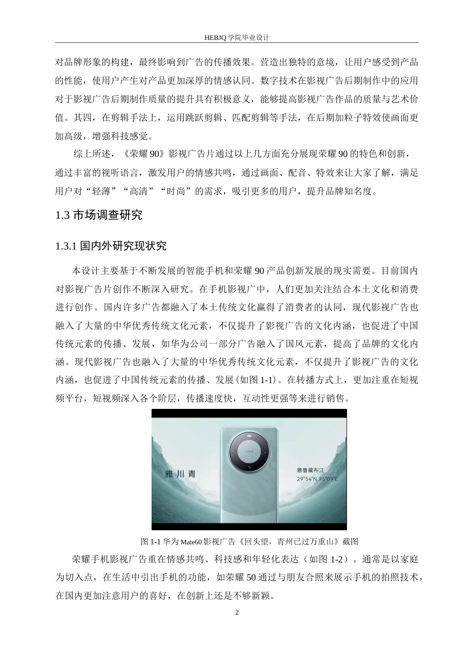 25年CH数字媒体艺术 《荣耀90》影视广告片创作-约10702字符.doc_第5页