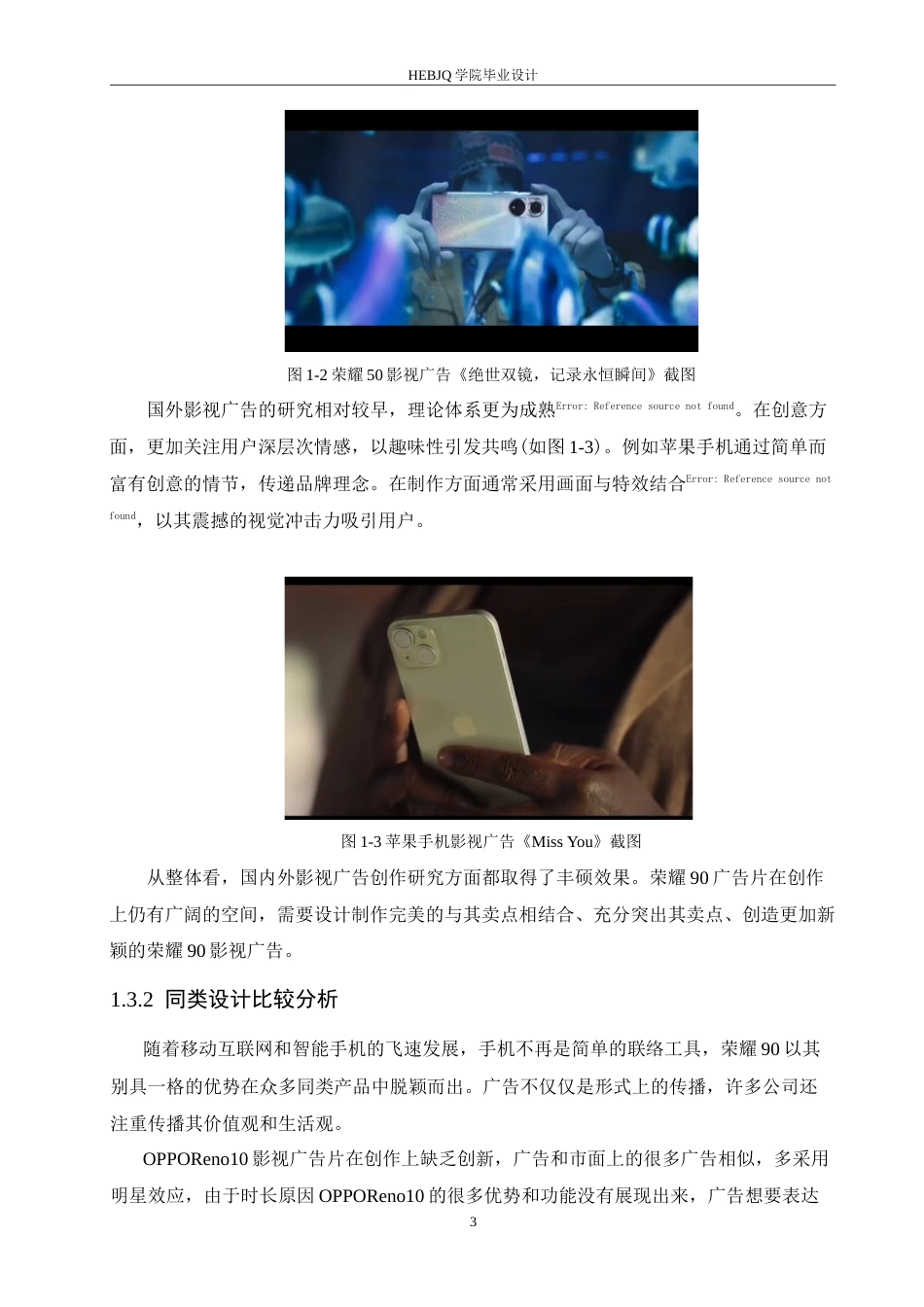 25年CH数字媒体艺术 《荣耀90》影视广告片创作-约10702字符.doc_第6页
