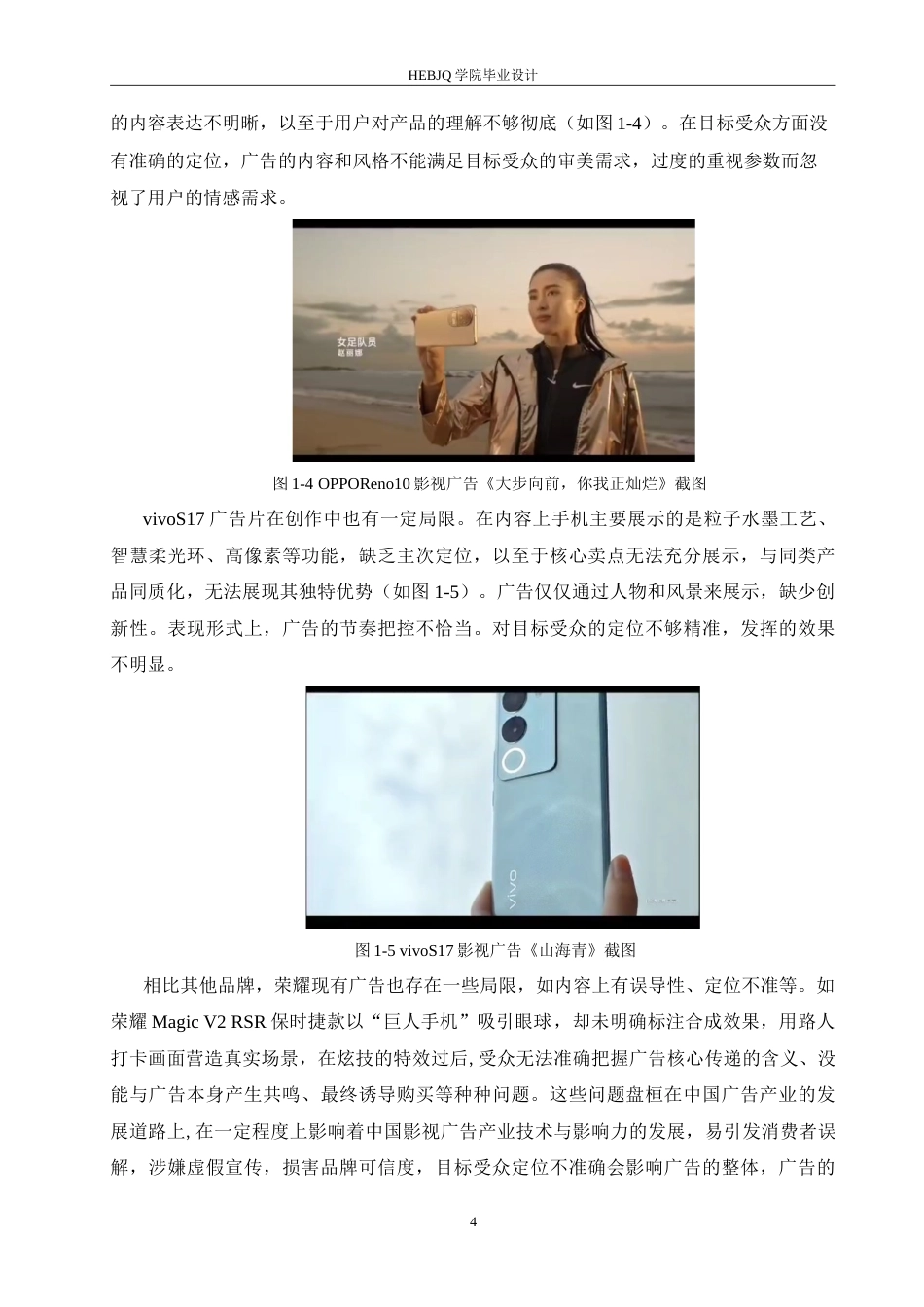 25年CH数字媒体艺术 《荣耀90》影视广告片创作-约10702字符.doc_第7页