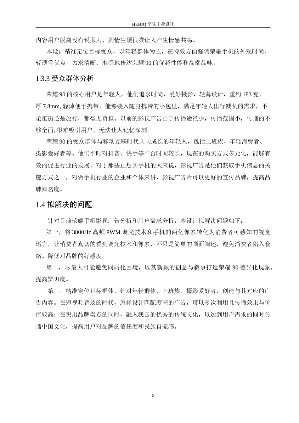 25年CH数字媒体艺术 《荣耀90》影视广告片创作-约10702字符.doc_第8页
