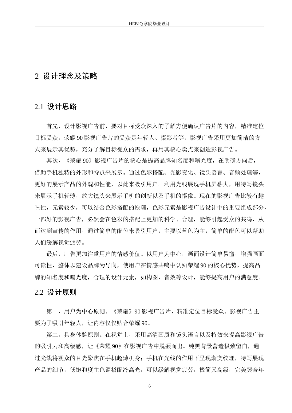 25年CH数字媒体艺术 《荣耀90》影视广告片创作-约10702字符.doc_第9页