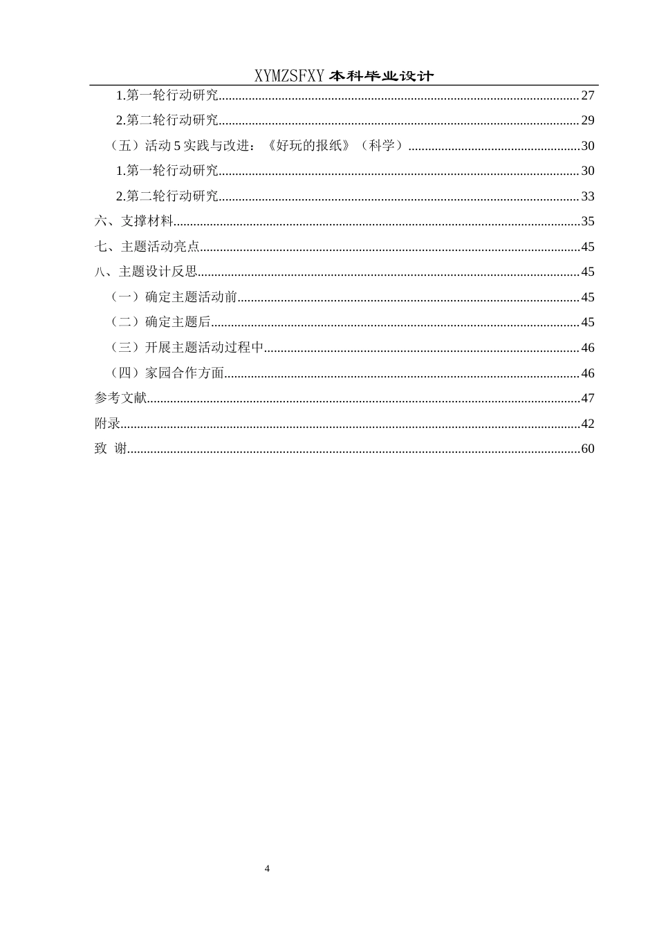 25年CH学前教育-幼儿园教育；大班主体活动；废旧物品；五大领域定稿-约23507字符.docx_第4页