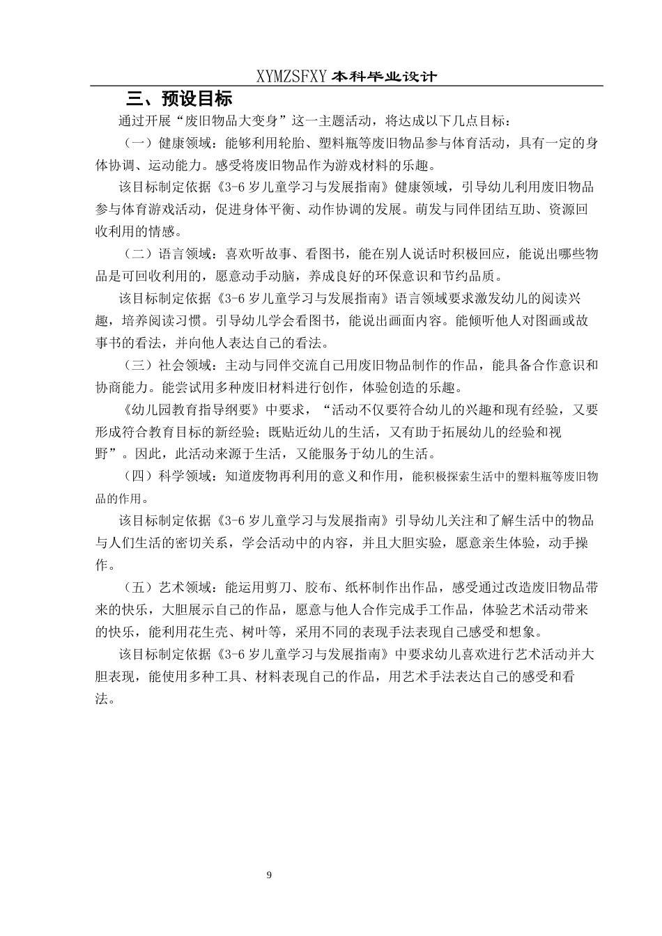 25年CH学前教育-幼儿园教育；大班主体活动；废旧物品；五大领域定稿-约23507字符.docx_第9页