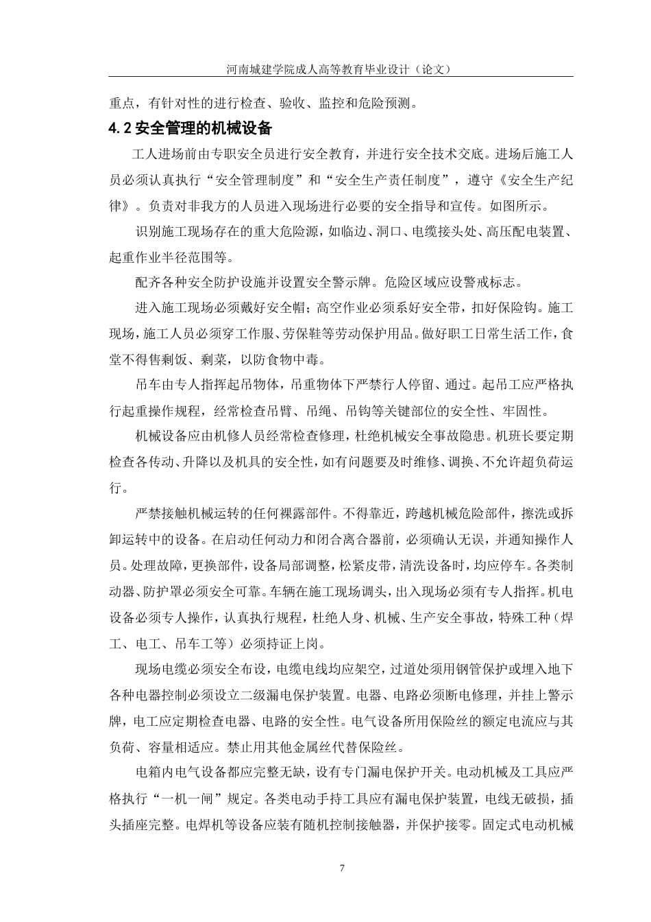 24年浅谈建筑工程施工阶段的安全管理.doc_第10页