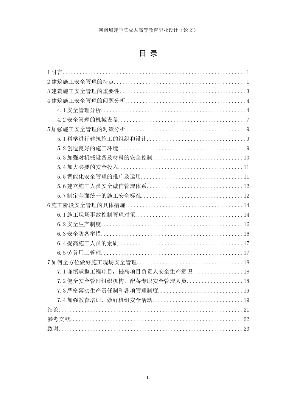 24年浅谈建筑工程施工阶段的安全管理.doc_第3页