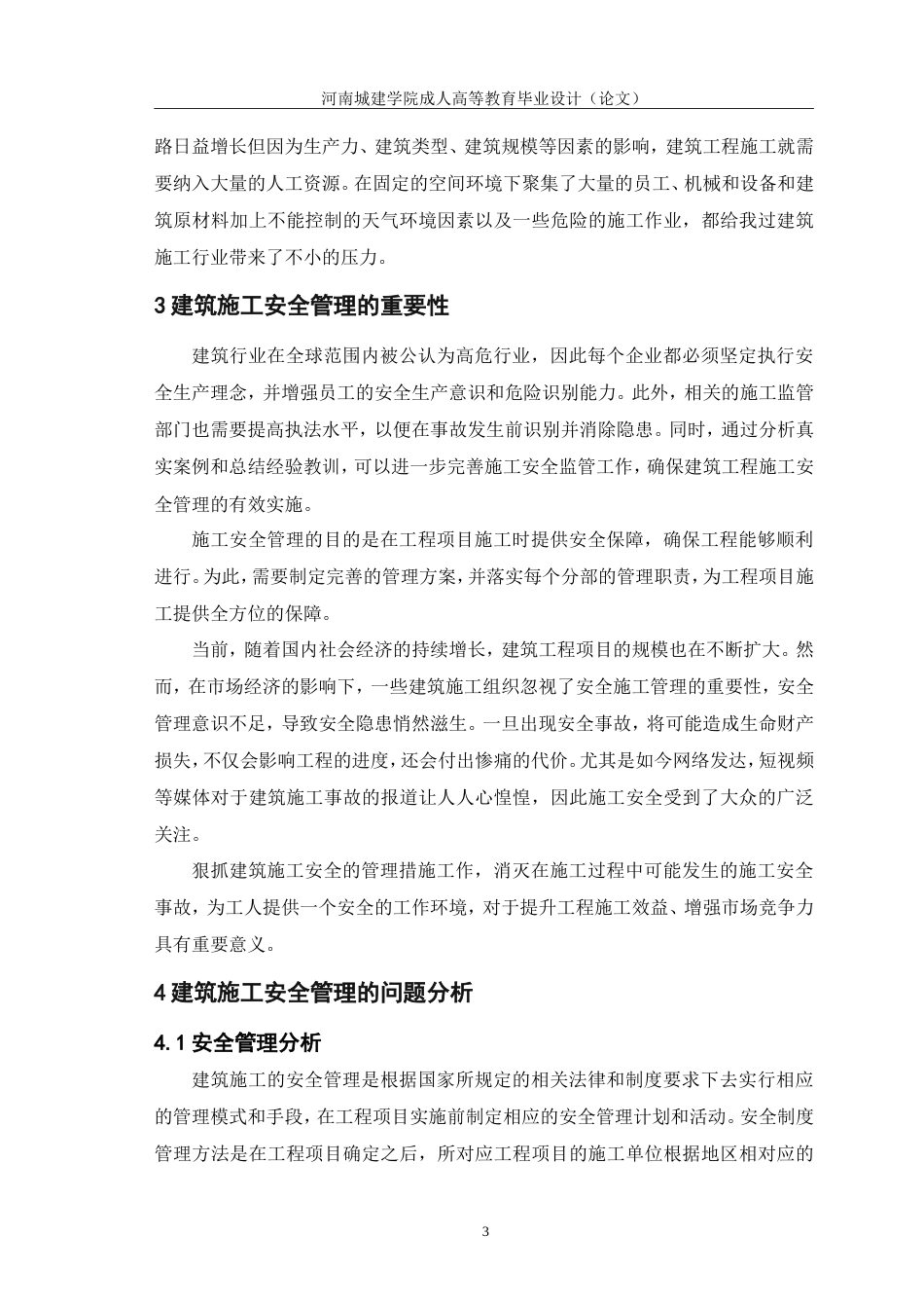 24年浅谈建筑工程施工阶段的安全管理.doc_第6页