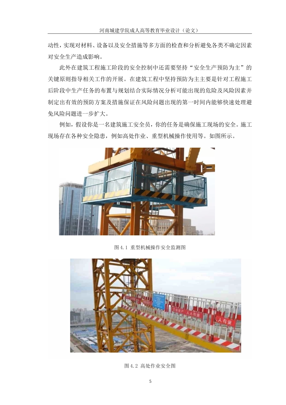 24年浅谈建筑工程施工阶段的安全管理.doc_第8页