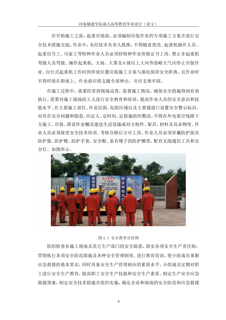 24年浅谈建筑工程施工阶段的安全管理.doc_第9页