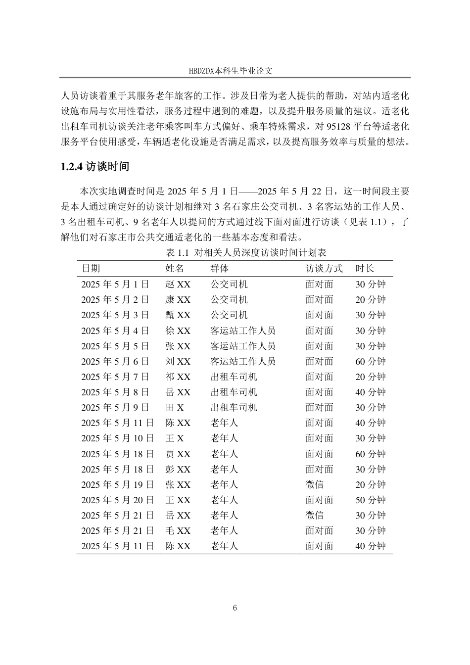 25年CH行政管理-石家庄市公共交通适老化改造调查报告-约16475字符.pdf_第9页