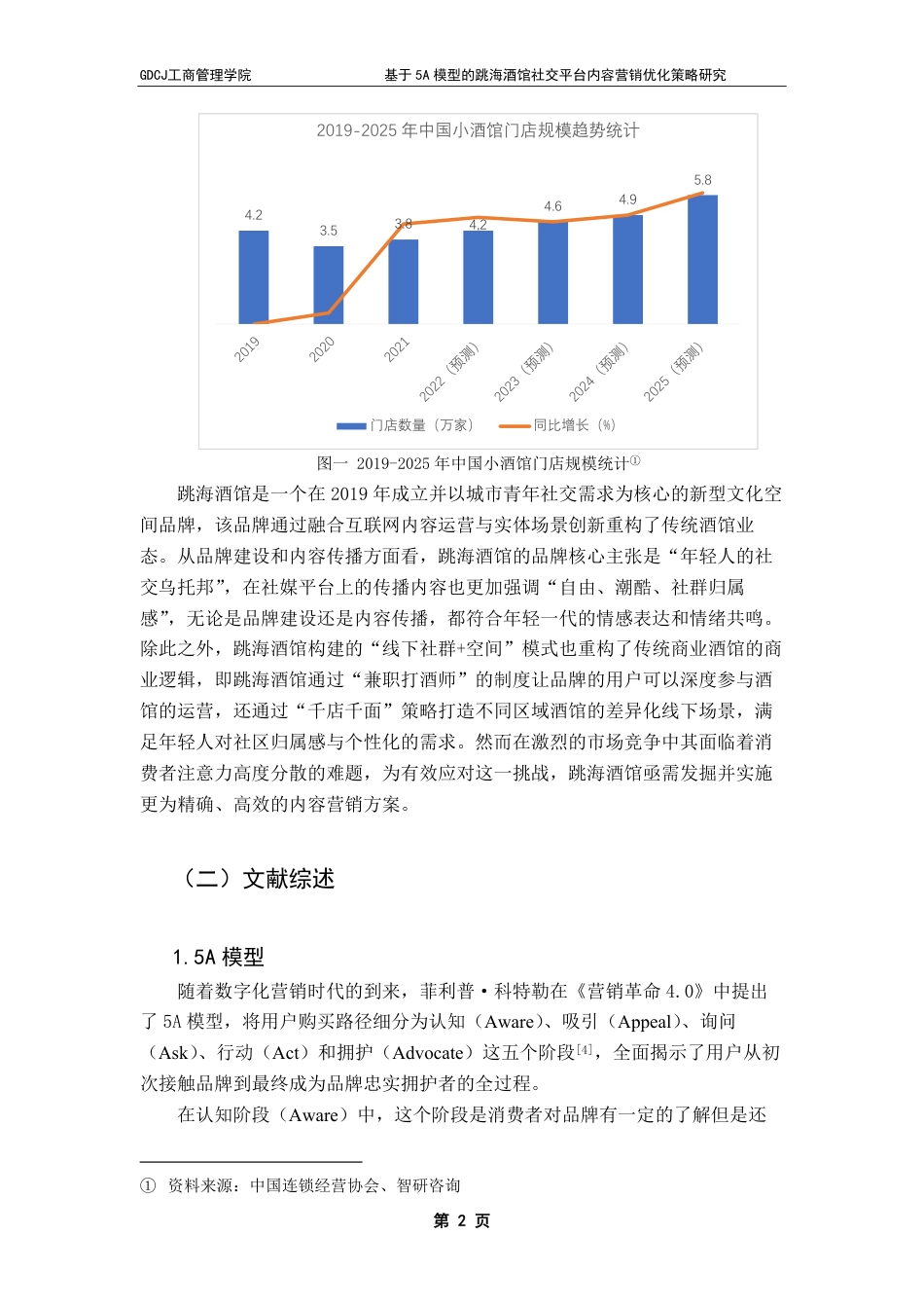 25年CH市场营销 基于5A模型的跳海酒馆社交平台-约17431字符.pdf_第7页