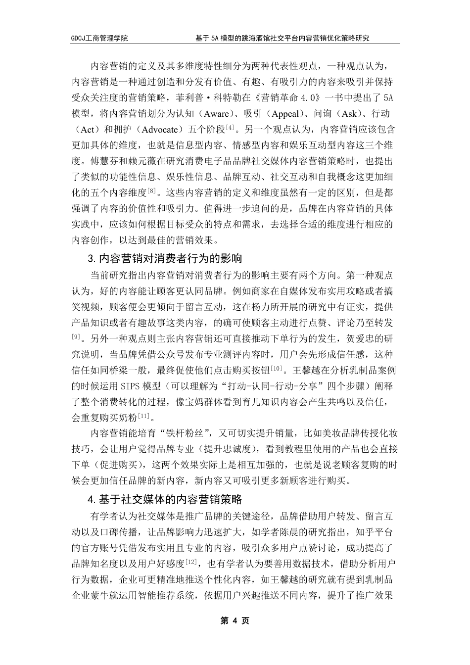 25年CH市场营销 基于5A模型的跳海酒馆社交平台-约17431字符.pdf_第9页